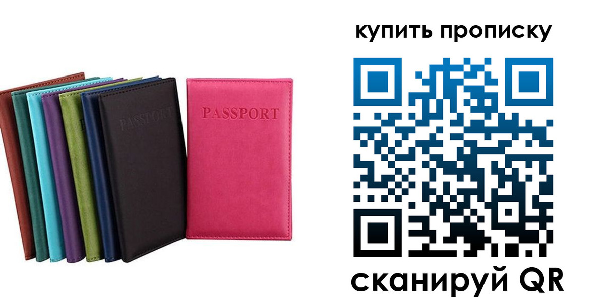 прописка в квартире в Байкальске