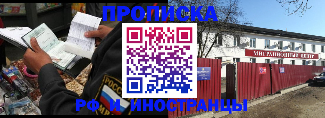 прописка поиск в Байкальске