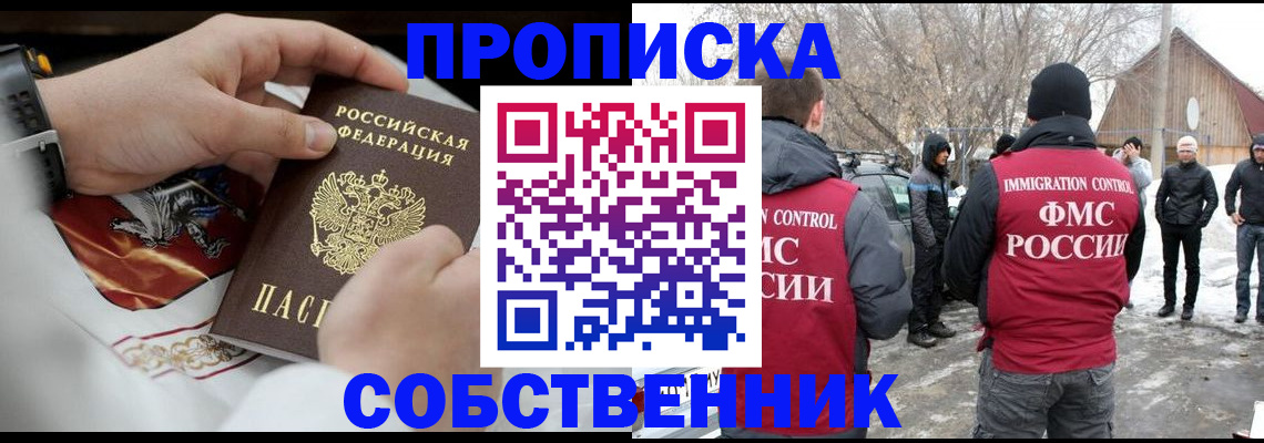 временная регистрация недорого в Байкальске