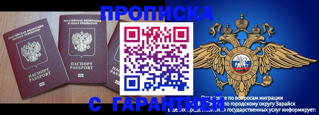 временная регистрация для всех в Байкальске
